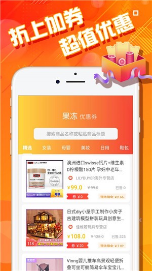果冻惠品app下载