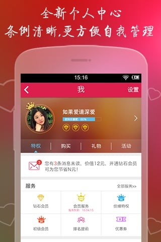 世纪佳缘app下载(3)