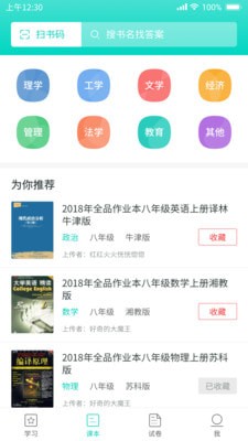 大学作业答案app下载(1)