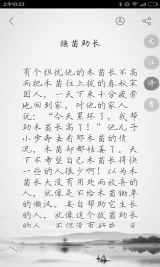 文言文app下载(1)