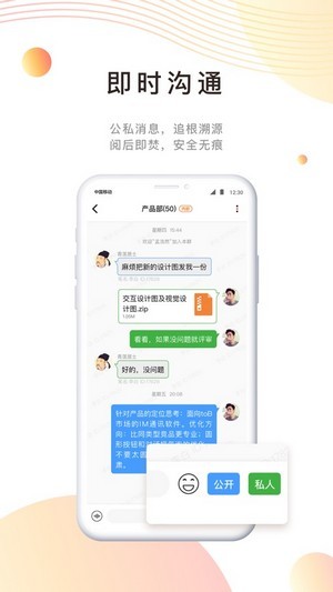 卫士通橙讯下载