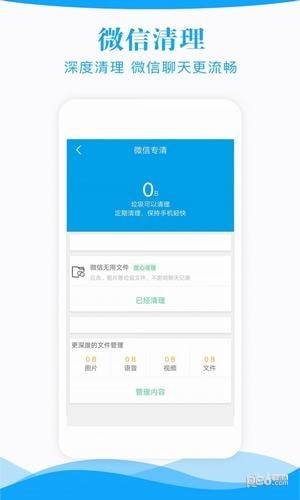 极速手机管家app下载(3)