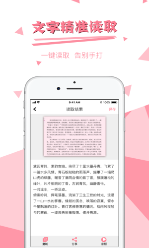 图片文字提取app下载