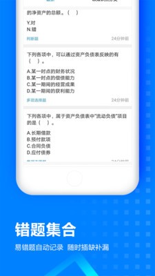 初级会计乾题库app下载