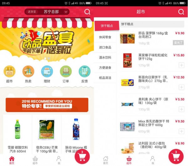 苏宁小店app下载
