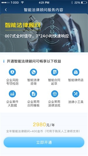 云律通企业版app下载