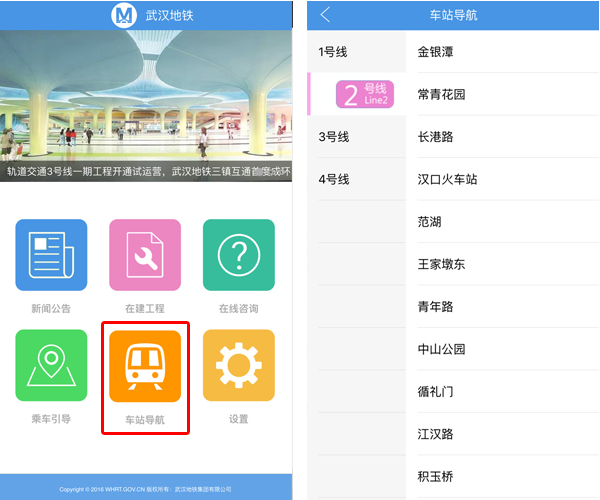 武汉地铁通app下载(12)