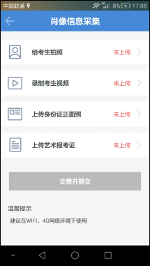 艺考升app下载(4)