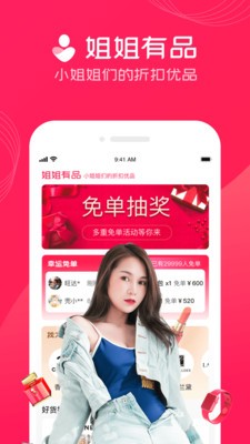 姐姐有品app下载