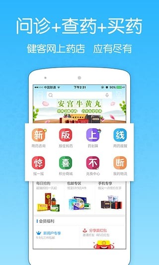 健客网上药店app下载