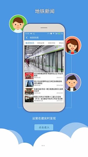 武汉地铁通app下载