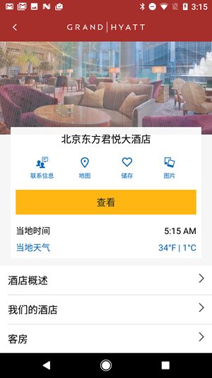 hyatt酒店app下载