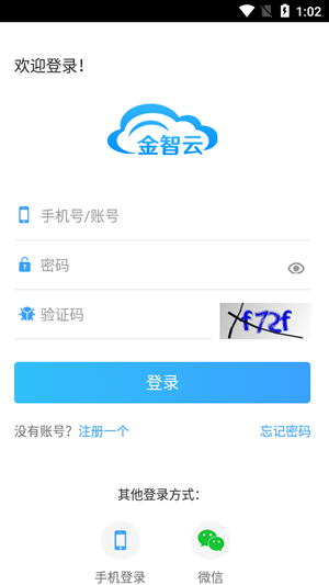 金智云app下载