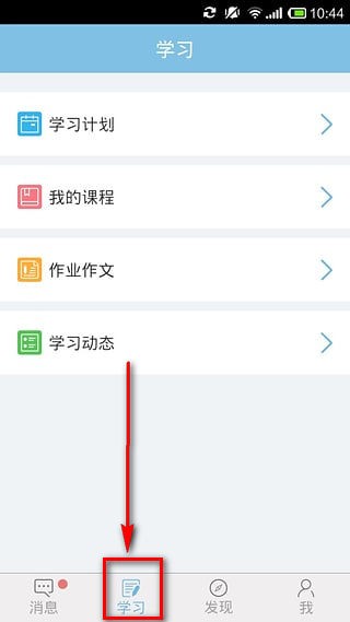 学而思网校app下载(4)