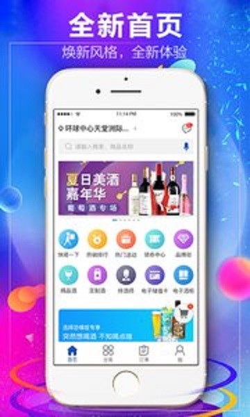 1919快喝app下载(1)