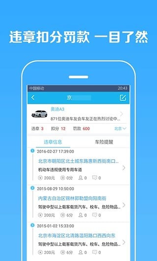 汽车违章查询app下载