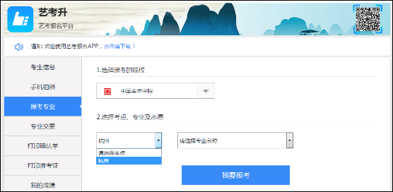 艺考升app下载(9)