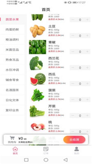 倚民超市app下载(1)