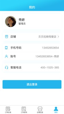 星笙婴商家版APP下载