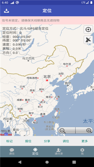 北斗星讯手机版下载