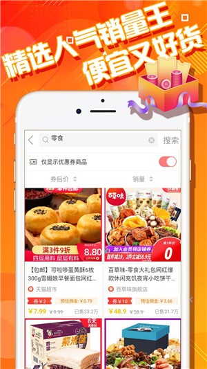 果冻惠品app下载(1)
