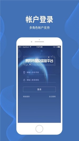 贵阳保安管理云平台app下载(1)