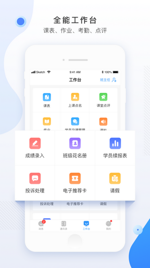师生信app下载