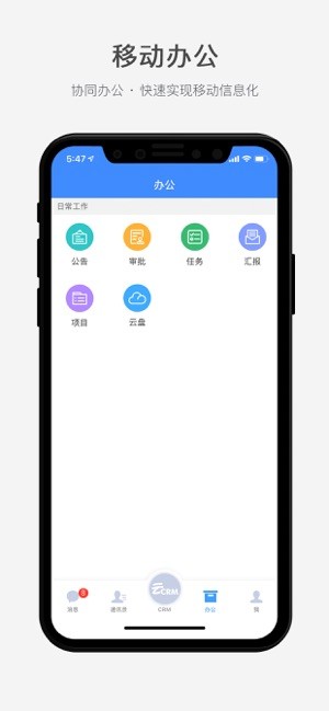 云拓CRM app下载