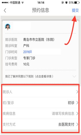 微医挂号网app下载(8)