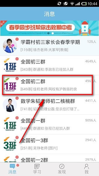 学而思网校app下载(2)