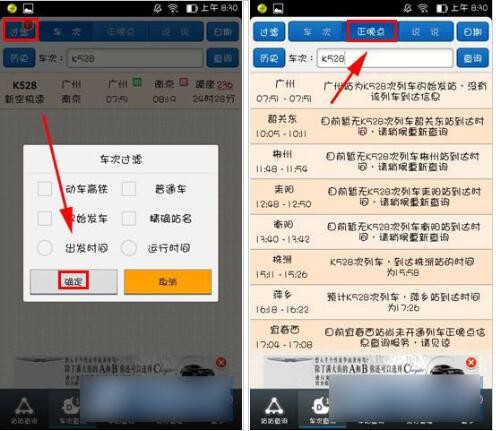 盛名时刻表手机版下载安装(1)