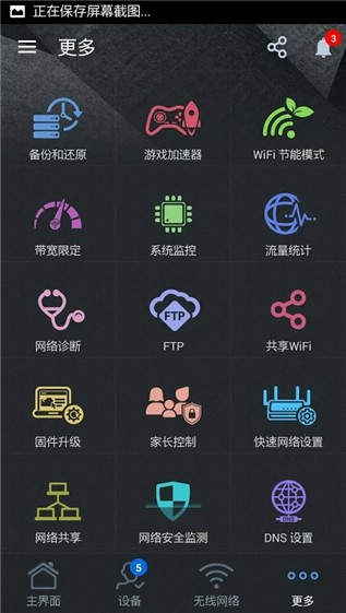 asus router app 下载(3)