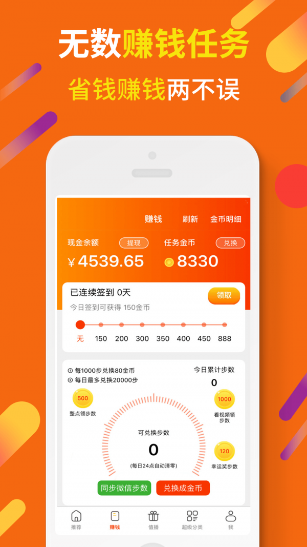 惠汪省钱app下载(1)