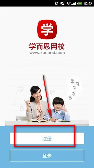 学而思网校app下载(1)