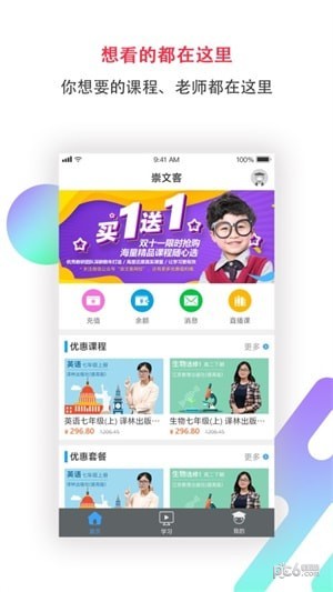 崇文客app下载(1)
