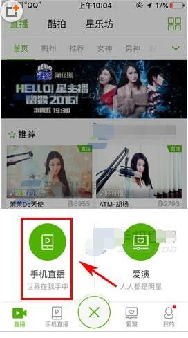 繁星直播间手机版下载
