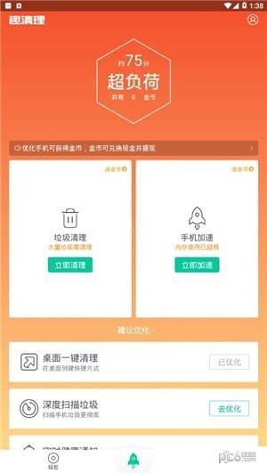 趣清理app下载