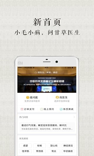 甘草医生app下载
