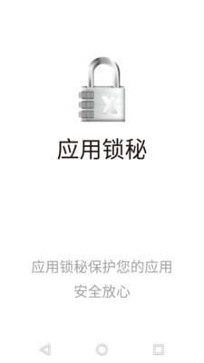 应用锁秘APP下载