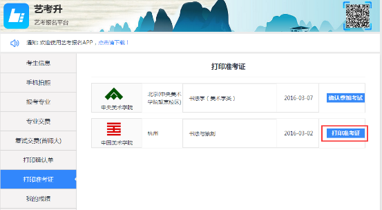 艺考升app下载(16)