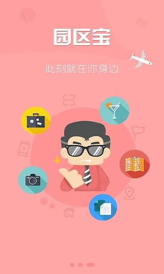 园区宝app下载