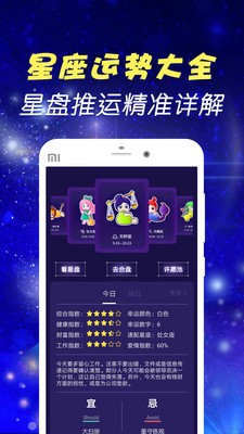 学测星座app下载