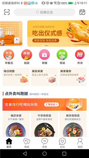 玩转白玉app下载