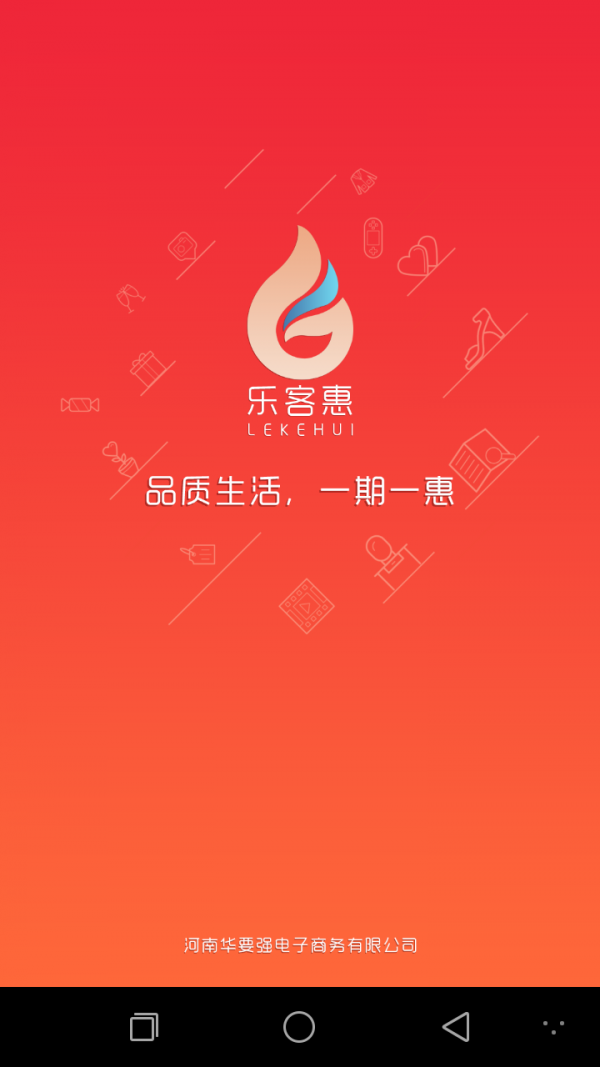 乐客惠APP下载