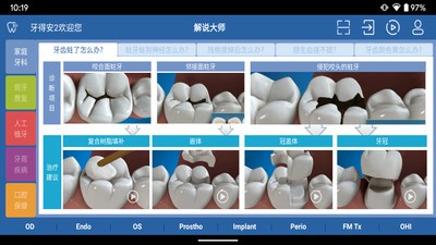 解说大师app下载