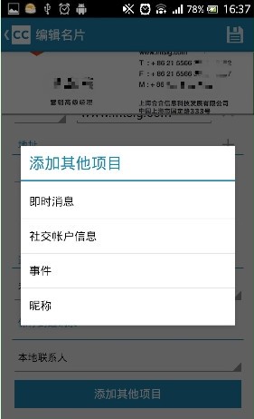 名片全能王手机版下载(5)