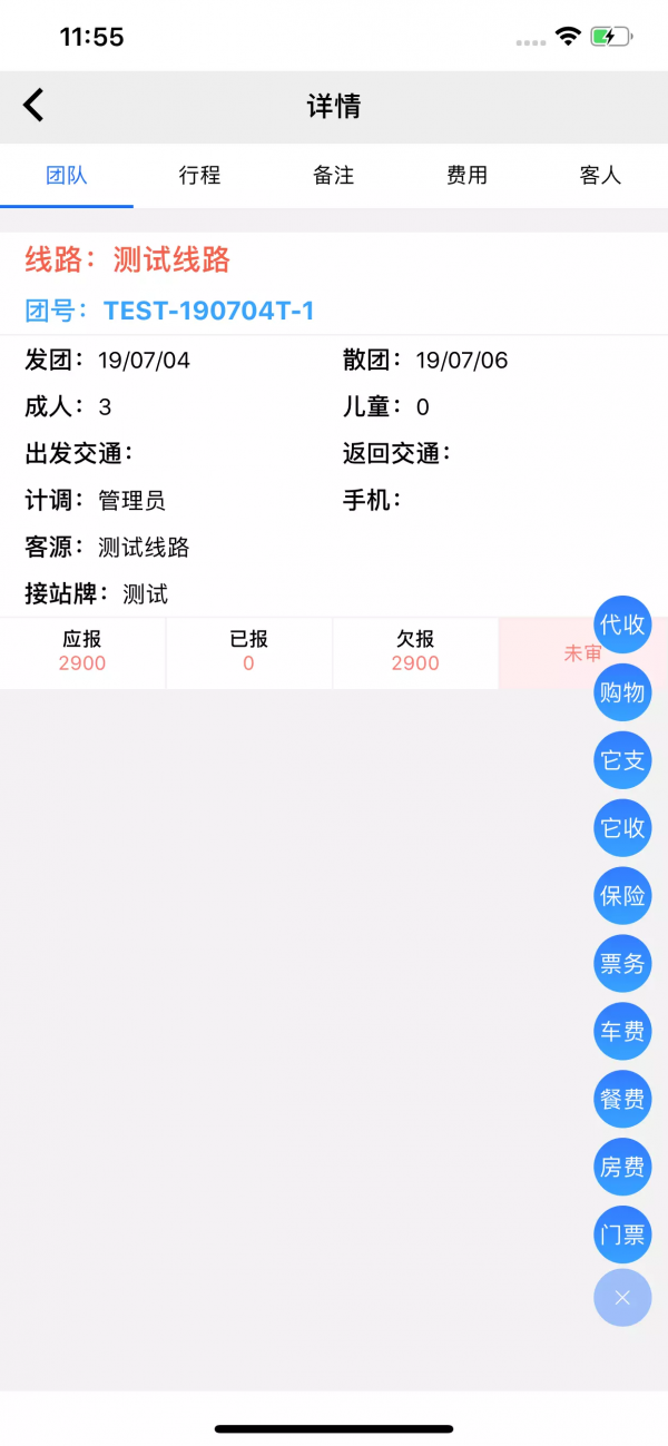 易途导游报账系统下载