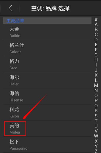 遥控精灵下载手机版(4)