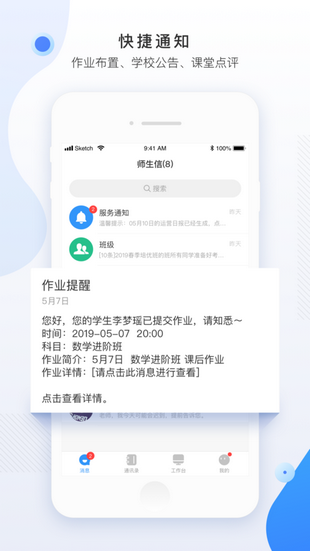 师生信app下载(1)