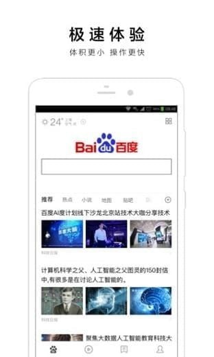 百度极速版app下载